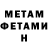 Метамфетамин мет Doug H