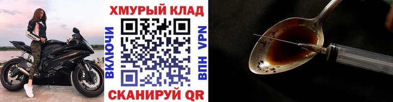 ГЕРОИН герыч  мега сайт  Багратионовск 
